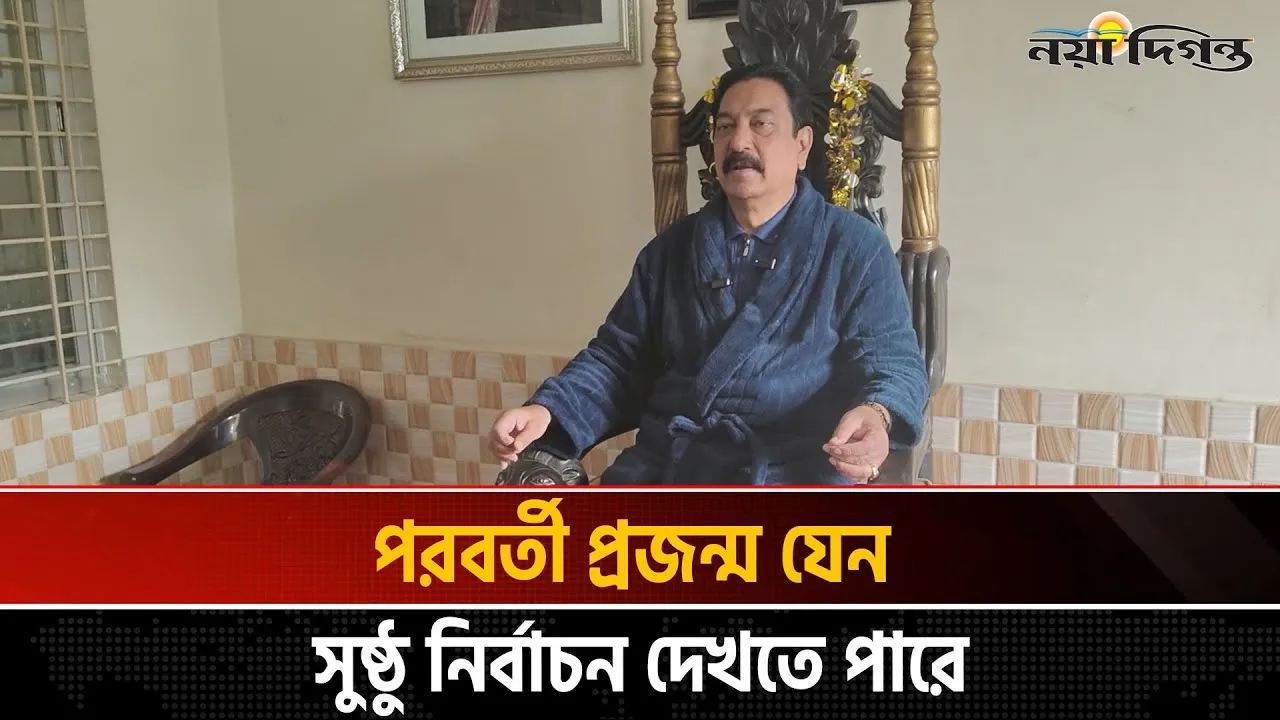 জনগণের উপকারে আসবে এমন লোকদের ক্ষমতায় আসা দরকার