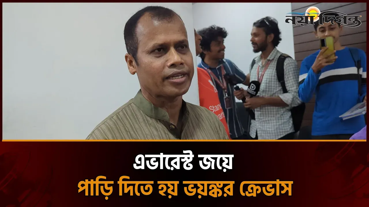 এভারেস্ট জয়ের দুর্গম অভিযাত্রার কথা বললেন এম এ মুহিত