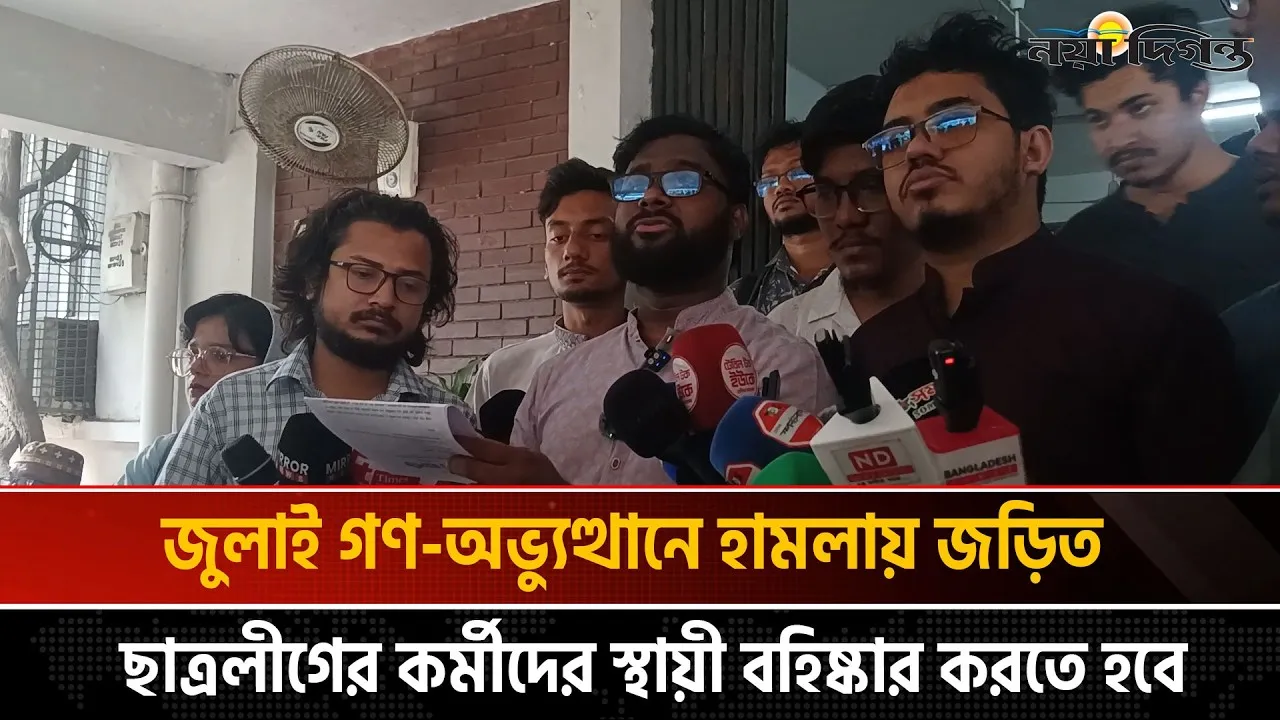 গণহত্যা সমর্থনকারী শিক্ষকদের বিরুদ্ধে তদন্ত করে একাডেমিক ব্যবস্থা নেয়ার দাবি জাতীয় ছাত্রশক্তির