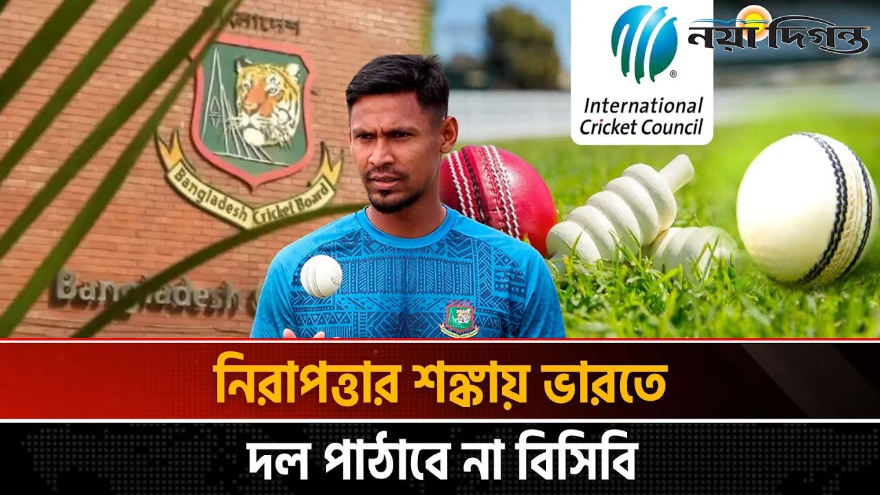 নিরাপত্তা শঙ্কায় ভারতের মাটিতে বিশ্বকাপ খেলতে নারাজ বাংলাদেশ