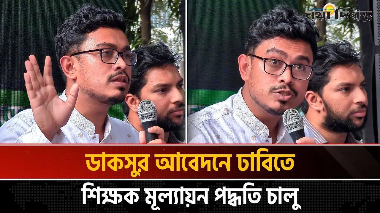 আপনারা কে কী করছেন আমরা জানি, সব পাবলিশ করে দিবো: শিক্ষকদের উদ্দেশ্যে ডাকসু ভিপি