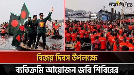 বিজয় দিবসে ১০০ নৌকা নিয়ে জবি শিবিরের নৌ র‌্যালি