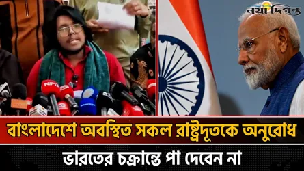 আসন্ন নির্বাচনে ভারত আওয়ামী লীগকে পূনর্বাসন করার চক্রান্ত চালাচ্ছে