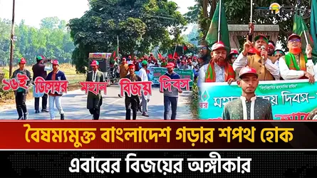 নওগাঁ জামায়াত আমিরের নেতৃত্বে বিজয় দিবসের বর্ণিল র‌্যালি