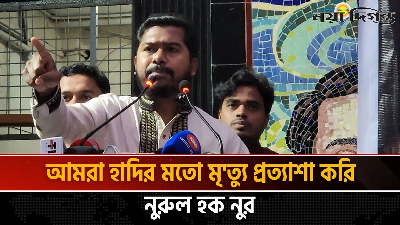 আমার যদি কিছু হয় সেদিন আমার কবরের সাথে উপদেষ্টা পরিষদ কে কবর দিবেন - নুরুল হক নুর