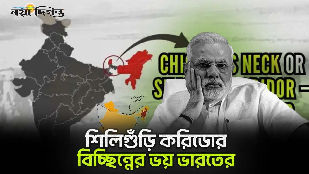 বাংলাদেশ-ভারত-পাকিস্তানের সীমান্ত সমীকরণ