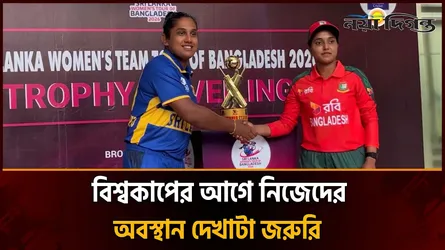 ট্রফি উন্মোচনের পর কথা বলছেন বাংলাদেশ নারী দলের অধিনায়ক