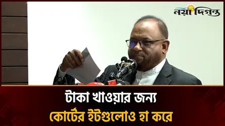 এদেশে সৎ বিচারকেরা মানবতর জীবন-যাপন করে