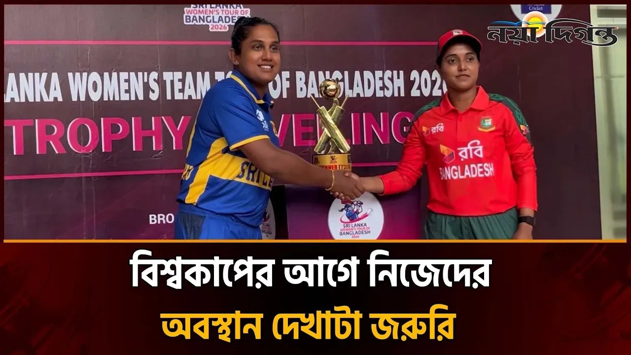 ট্রফি উন্মোচনের পর কথা বলছেন বাংলাদেশ নারী দলের অধিনায়ক