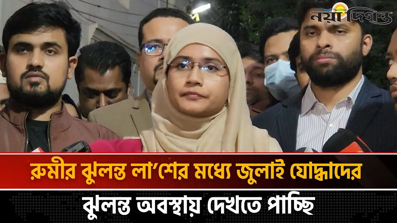 রুমির মৃত্যু রহস্যে নতুন তথ্য দিলেন এনসিপি নেতা সামান্তা শারমিন