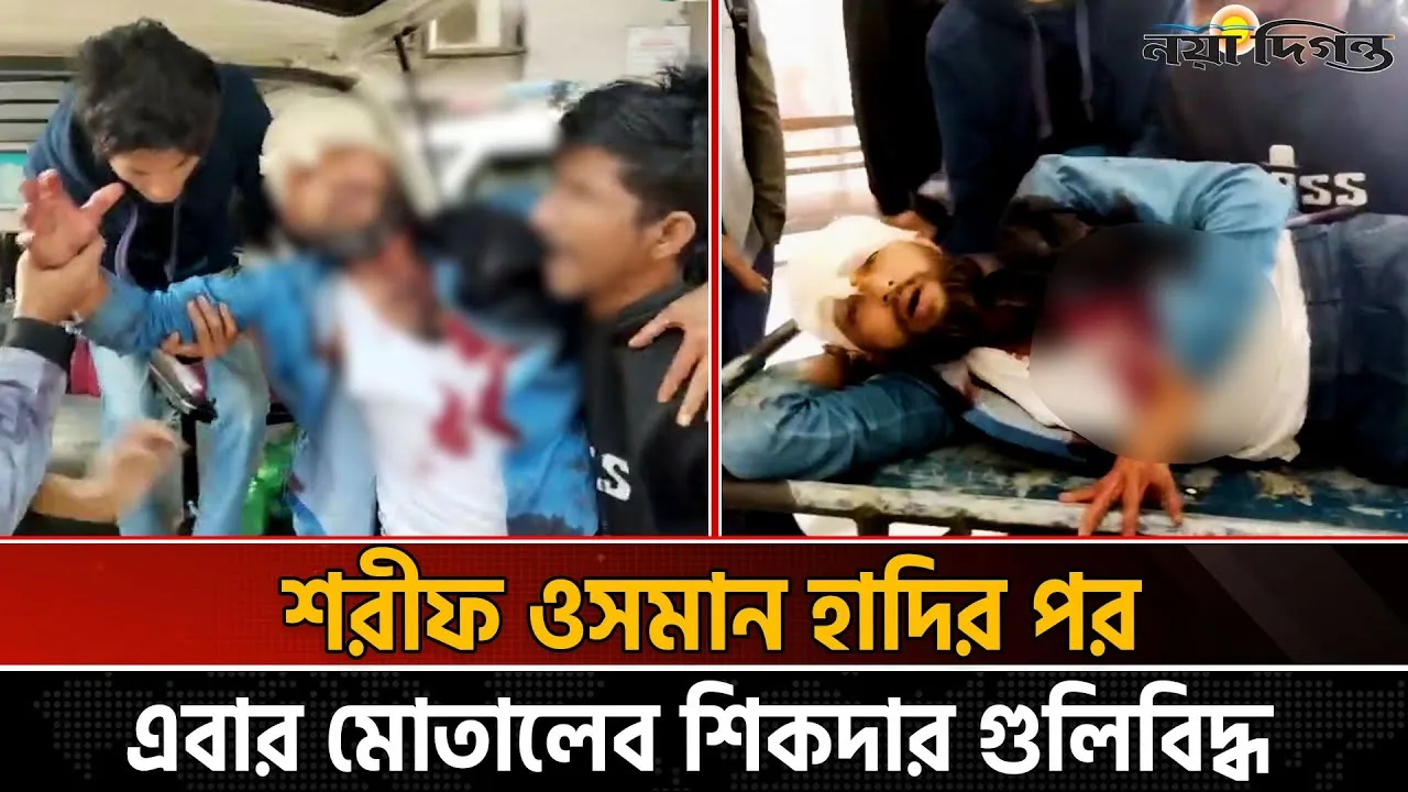 দুপুরে প্রকাশ্য গুলি খুলনায় এনসিপি বিভাগীয় প্রধান আহত