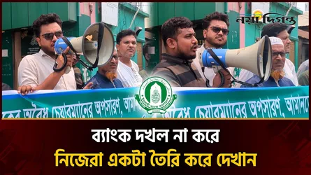 সারাদেশে ইসলামী ব্যাংক গ্রাহক ফোরামের অবস্থান কর্মসূচি