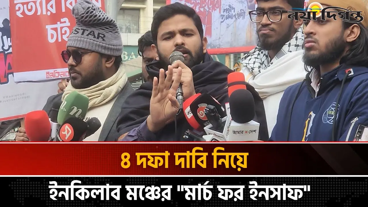 সকল শিক্ষা প্রতিষ্ঠান থেকে মার্চ ফর ইনসাফ কর্মসূচিতে যোগদান করার আহ্বান