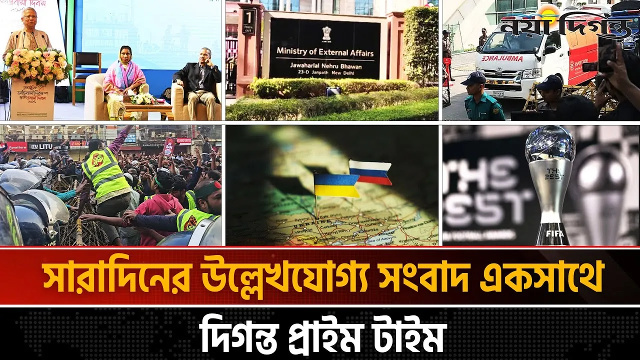 দিগন্ত প্রাইম টাইম ।। সারাদিনের উল্লেখযোগ্য সব খবর একসাথে