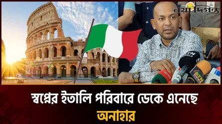 'বডি কনট্রাক্ট'- যেভাবে ইতালি যাবার পথে অপহরণ হয় বাংলাদেশী!