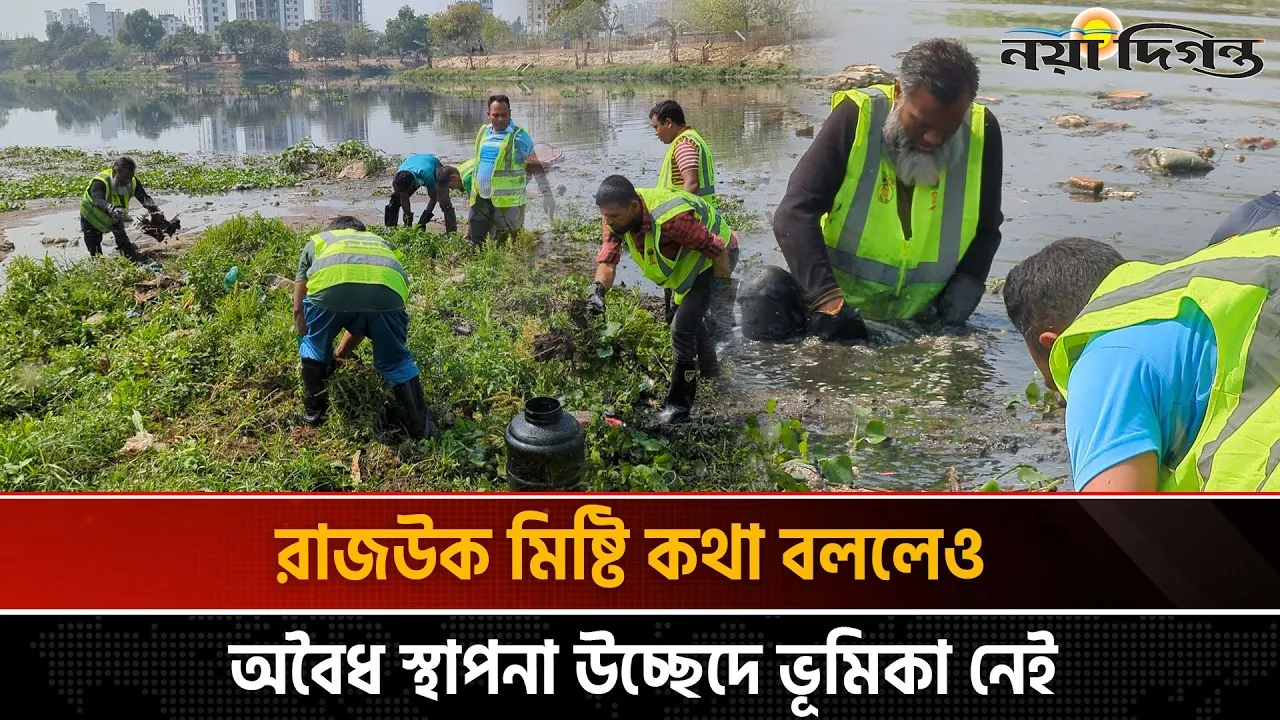 সরকারী প্রকল্পের আওতায় উত্তরার লেক সংস্কারের দাবি বিএনপির