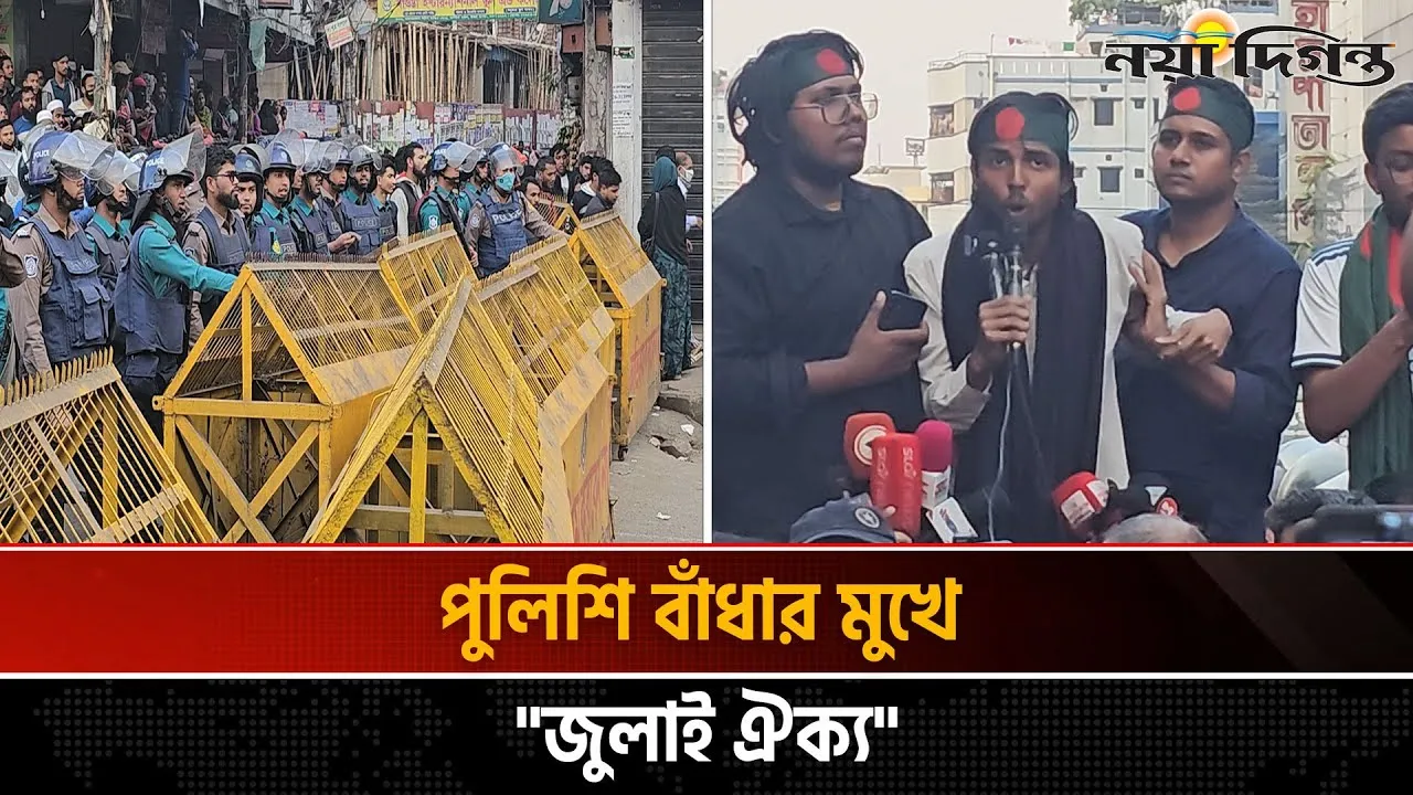 ভারতীয় হাইকমিশন ঘেরাওয়ের উদ্দেশ্যে 'মার্চ টু ইন্ডিয়ান হাইকমিশন