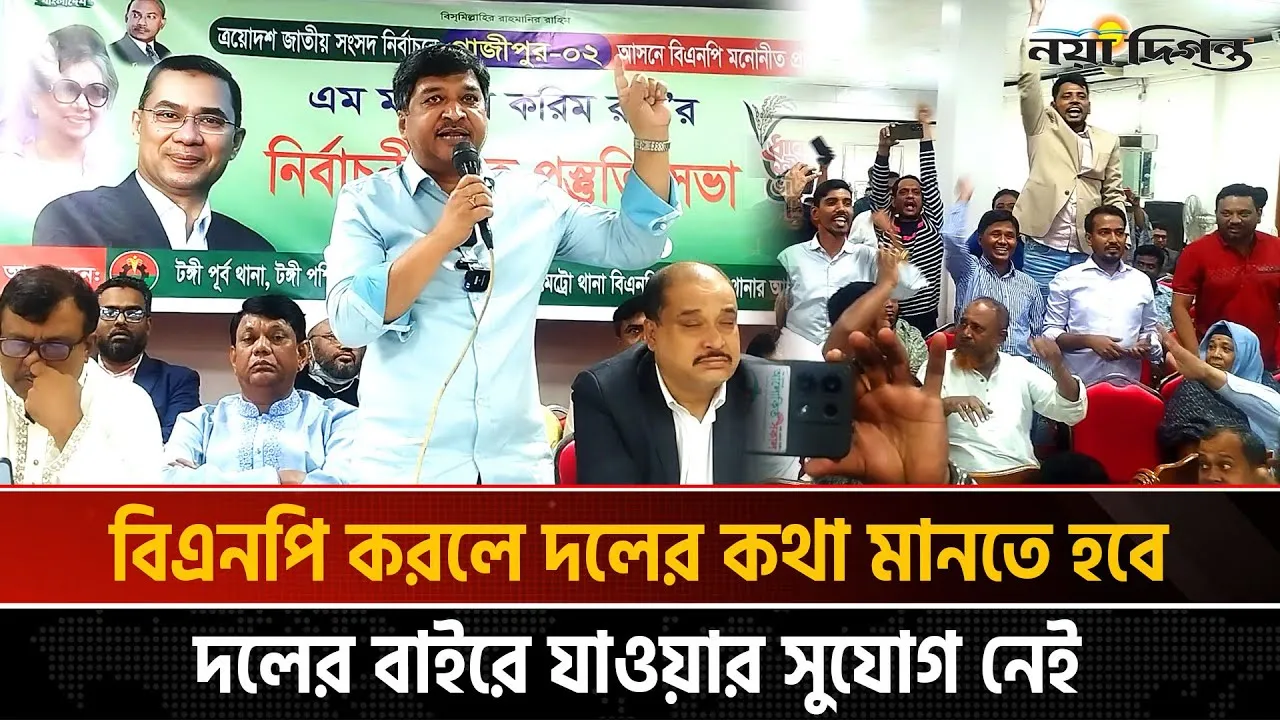 গাজীপুর-২ আসনে বিএনপি প্রার্থী মঞ্জুরুল করিম রনি'র নির্বাচনী প্রাক প্রস্তুতি সভা