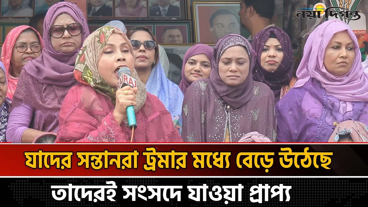 বাংলাদেশে এই প্রথম সংসদে করুণ অবস্থা দেখতে পাচ্ছি: মহিলা দলের নেত্রী