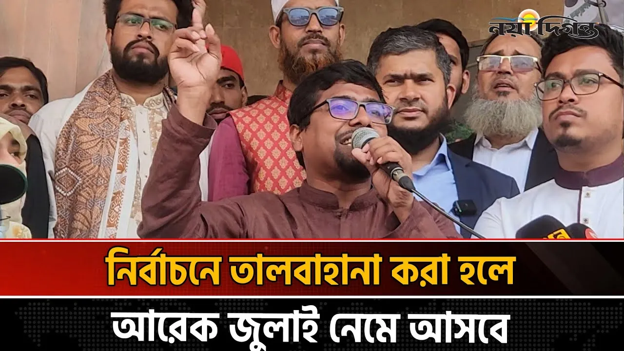 জুলাই পরবর্তী নতুন বাংলাদেশ গড়ার স্বপ্নে আমরা বিভোর
