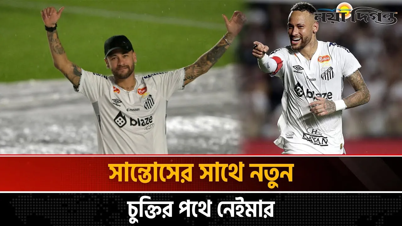 শৈশবের ঘরে ফেরার স্মৃতি আরো দীর্ঘ হচ্ছে নেইমারের