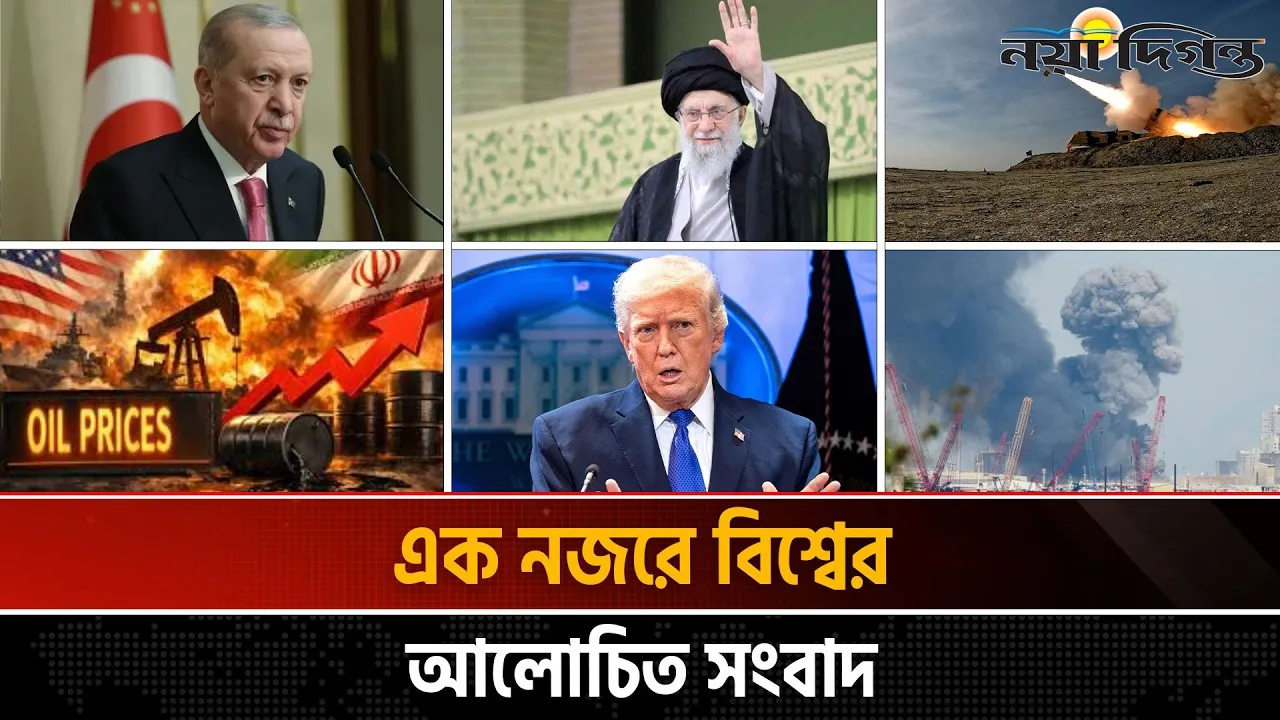 একনজরে বিশ্বের আলোচিত সংবাদ