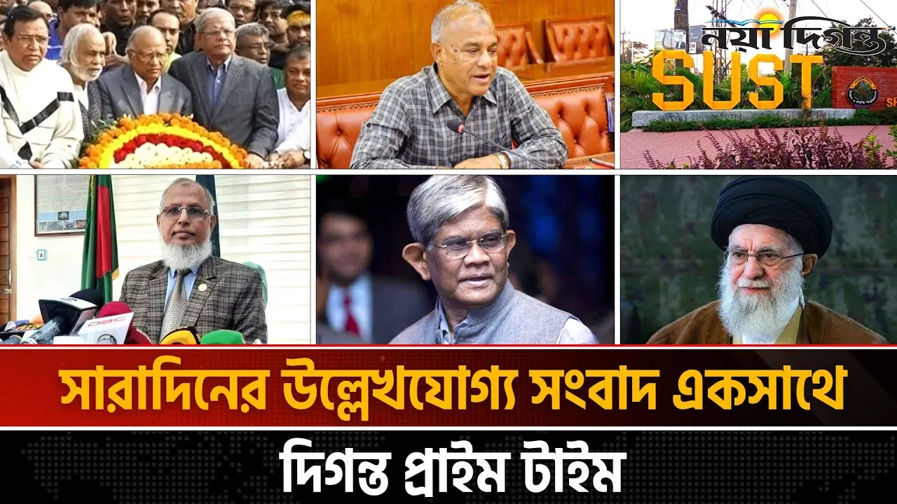 দিনের সব আলোচিত সংবাদ ll দিগন্ত প্রাইম টাইম