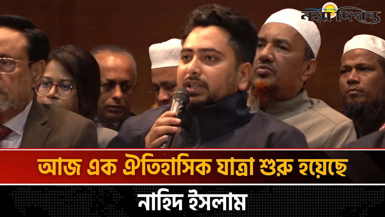 ১১ দলের কোনো প্রার্থী একক দলীয় প্রার্থী নয় || ১১ দলীয় নির্বাচনী ঐক্যের সংবাদ সম্মেলনে নাহিদ ইসলাম