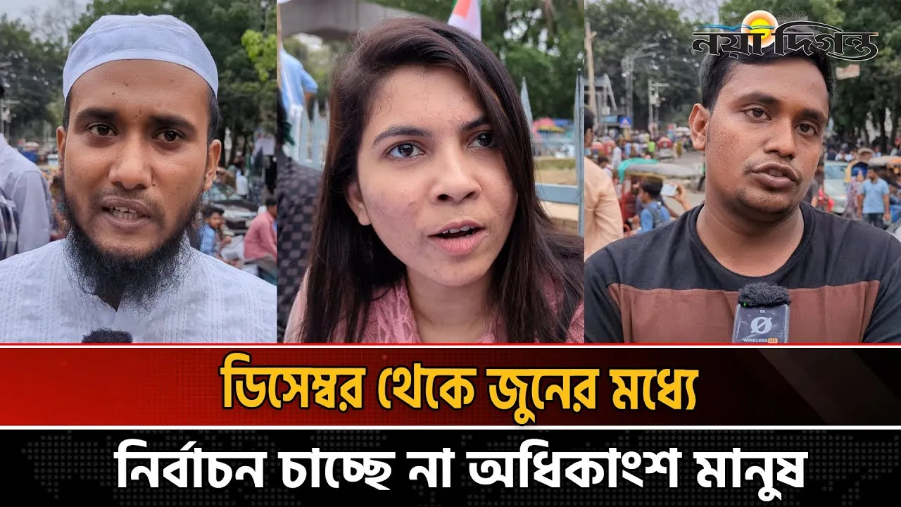 নির্বাচন চাই না, ড. ইউনূসকে চাই
