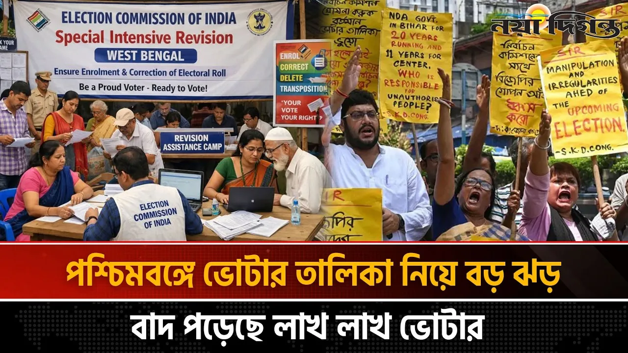 পশ্চিমবঙ্গে এসআইআর বিতর্ক ভোটার তালিকা সংশোধন নাকি নাগরিকত্ব রাজনীতির নতুন অধ্যায়