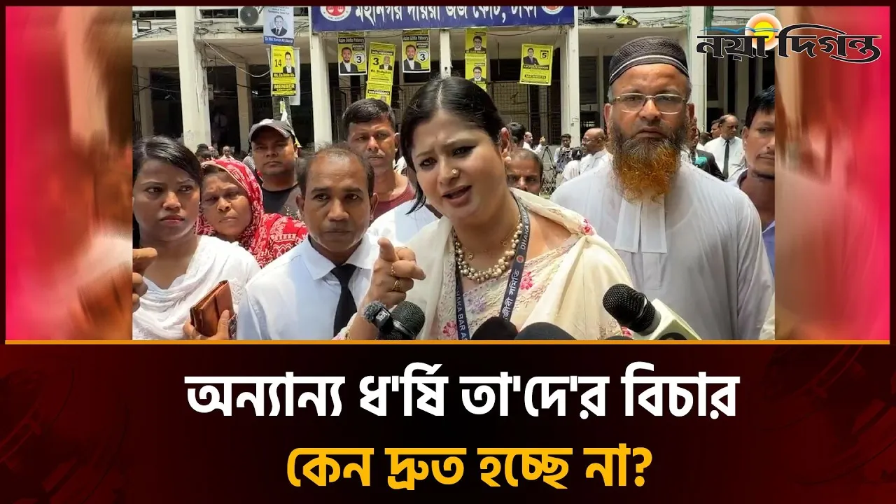 ভাইরাল না হলে এদেশে ধর্ষণের বিচার হয় না