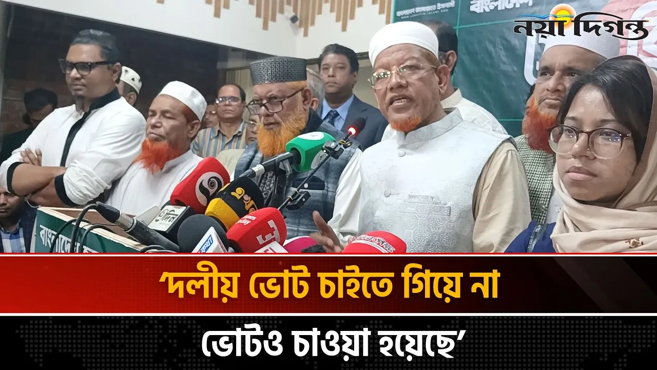 না ভোটকে জয়ী করার জন্য চেষ্টা করা হয়েছে