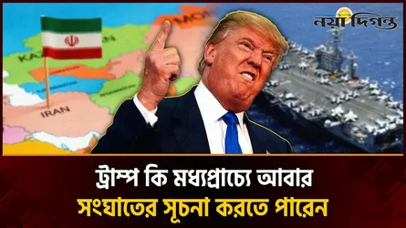 পিঠে প্যারাশুট, হাতে সারভাইভাল কিট, মধ্যপ্রাচ্যের রণক্ষেত্রে কি বড় ঝড়ের পূর্বাভাস
