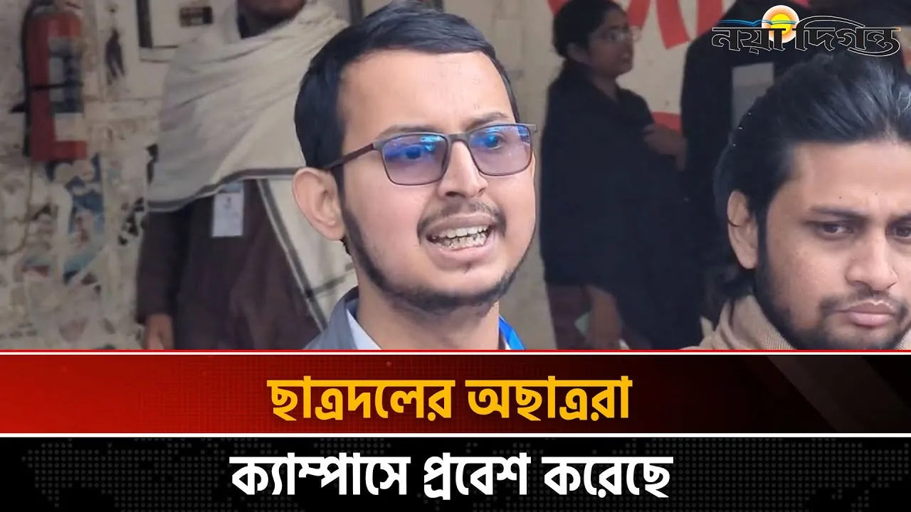 মব করে শিবিরের ভিপি পদপ্রার্থীর স্ত্রীকে পুলিশে দেয়ার অভিযোগ ছাত্রদলের বিরুদ্ধে