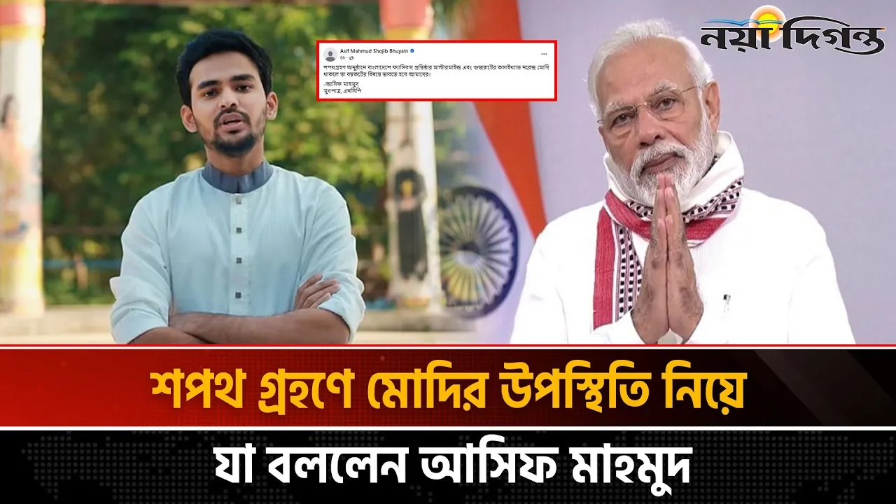 শপথ অনুষ্ঠানে মোদি থাকলে বয়কট নিয়ে ভাবতে হবে
