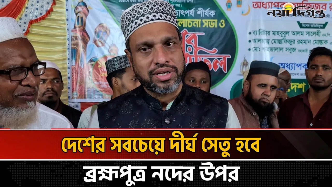 সংসদের প্রথম অধিবেশনে চিলমারী-রৌমারী সেতুর দাবি উত্থাপন করা হবে