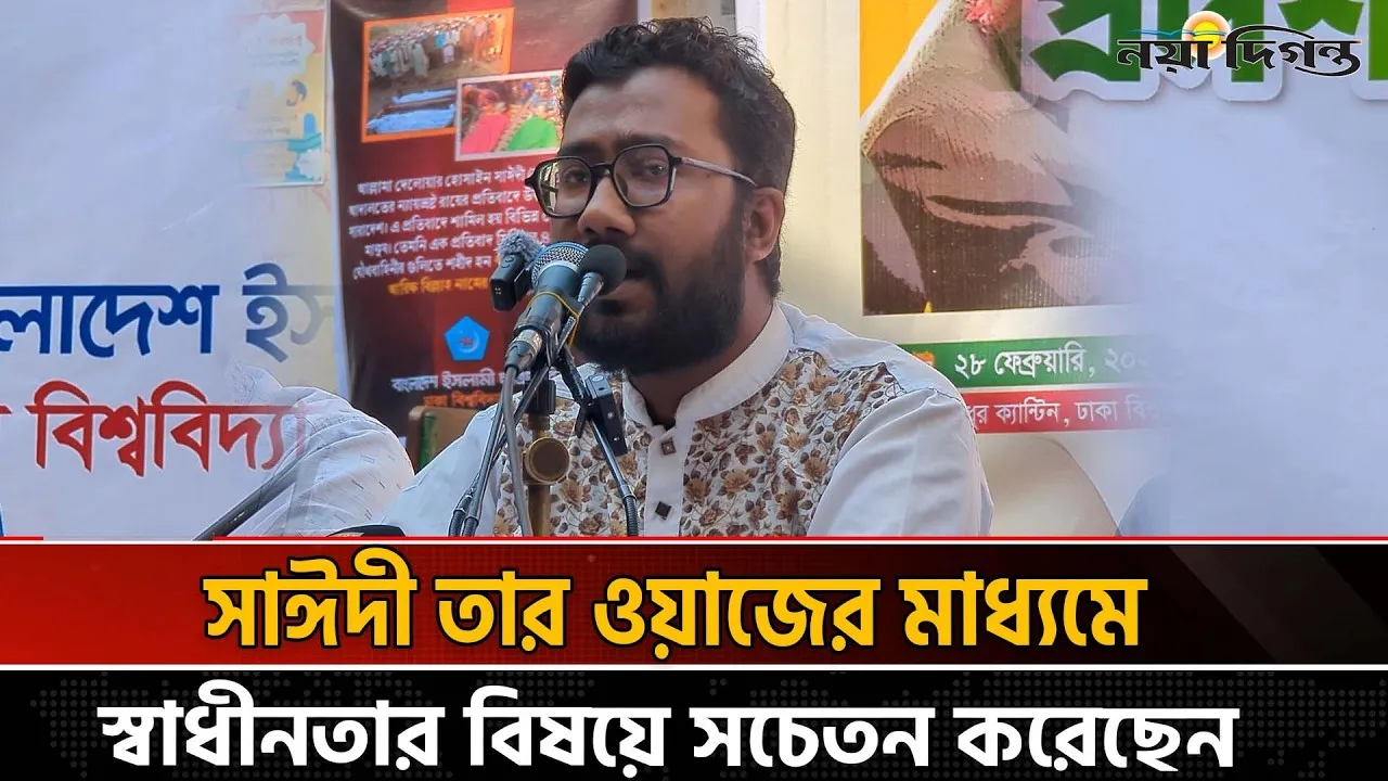 আধিপত্যবাদী শক্তি আল্লামা সাঈদীকে 'থ্রেট' হিসেবে দেখেছিল