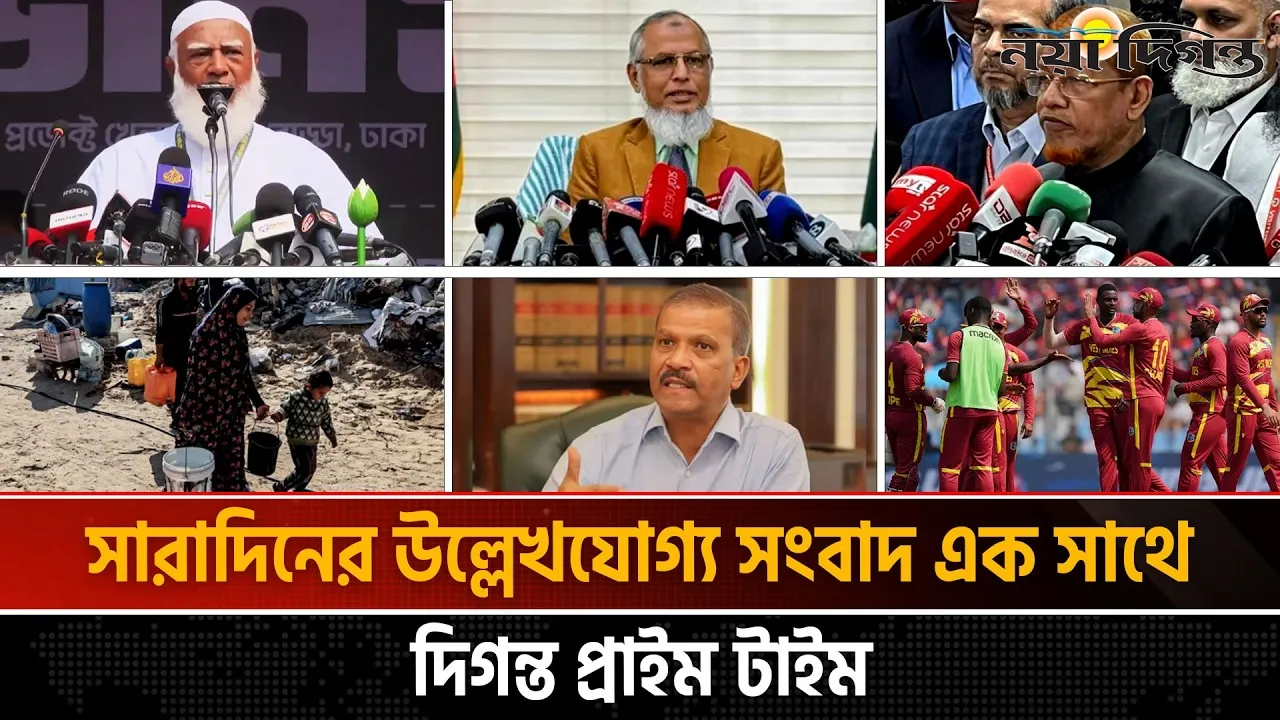 দিনের সব আলোচিত সংবাদ ll দিগন্ত প্রাইম টাইম