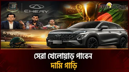 অটোমোবাইল ব্রান্ড চেরির সাথে বিসিবির চুক্তি