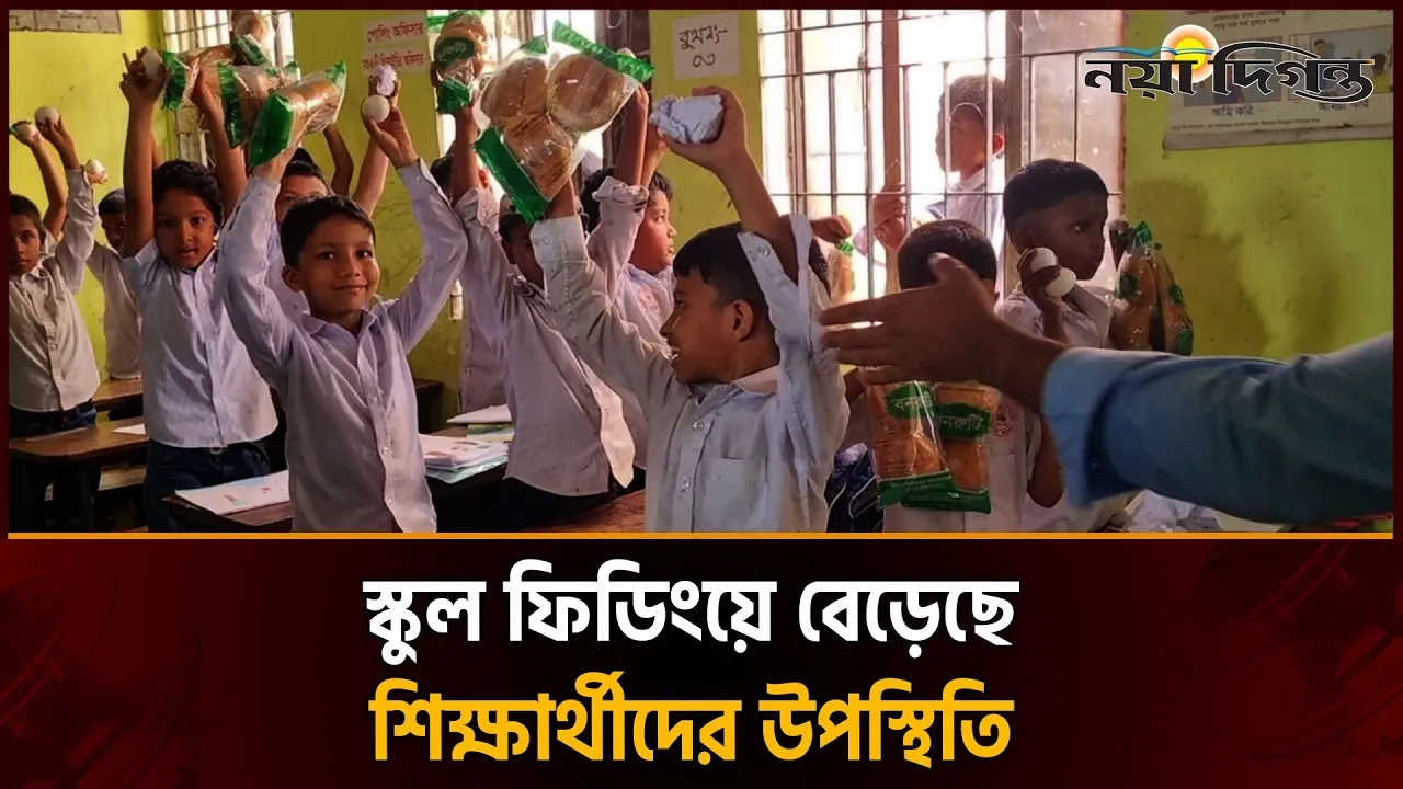 কুলাউড়ায় স্কুল ফিডিংয়ে বেড়েছে ক্লাসে শিক্ষার্থীদের উপস্থিতি