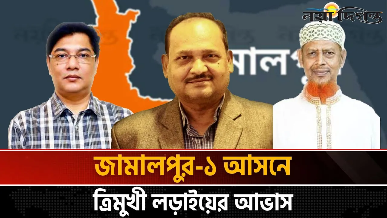 ভোটের ময়দানে বিএনপি, জামায়াত, স্বতন্ত্র! কে হাসবে শেষ হাসি