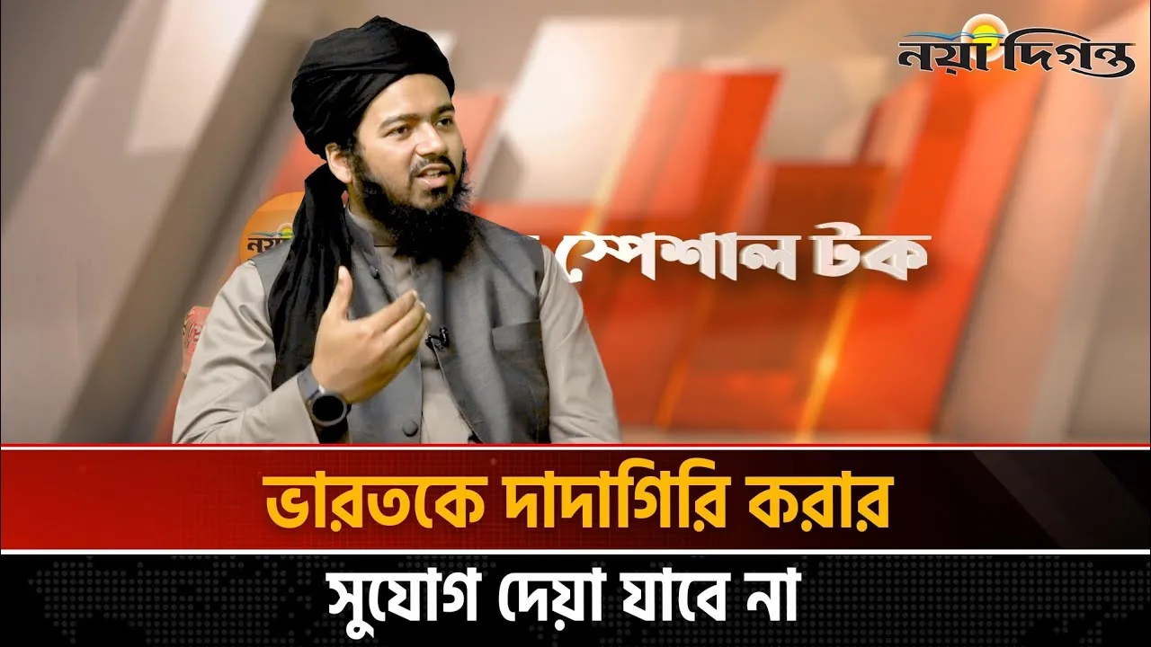 ভারতের সাথে সম্পর্ক হবে চোখে চোখ রেখে : মুফতি আলী হাসান উসামা