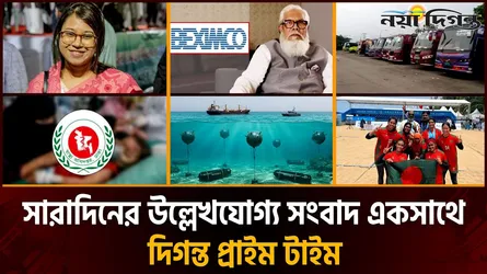 দিনের সব আলোচিত সংবাদ ll দিগন্ত প্রাইম টাইম ll ২৩ এপ্রিল ২০২৬