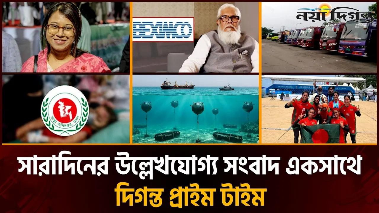 দিনের সব আলোচিত সংবাদ ll দিগন্ত প্রাইম টাইম ll ২৩ এপ্রিল ২০২৬