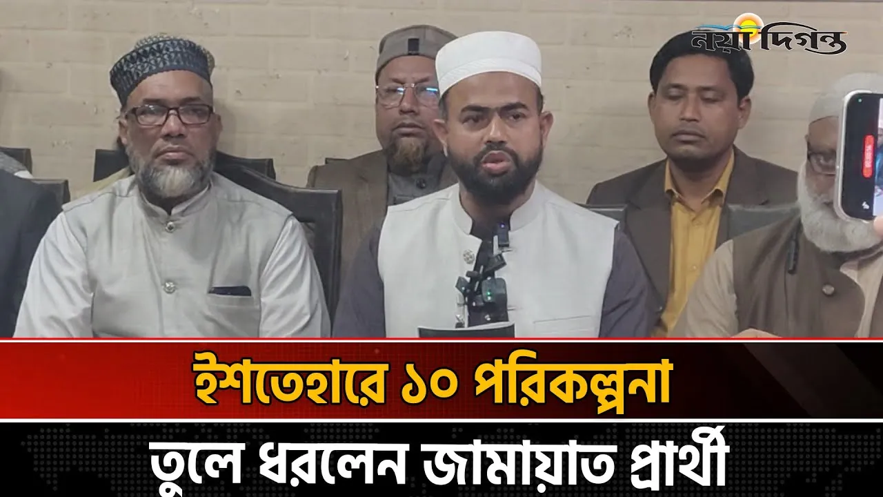 লালমনিরহাট-৩ আসনে জামায়াত প্রার্থীর ইশতেহার ঘোষণা