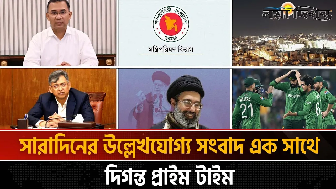 দিনের সব আলোচিত সংবাদ ll দিগন্ত প্রাইম টাইম