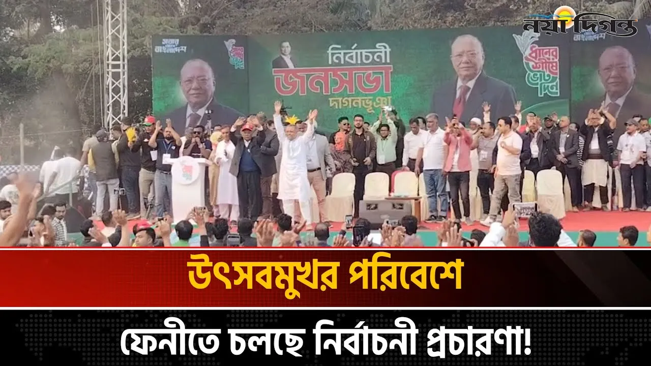 শেষ মুহূর্তে জমে উঠেছে ফেনী-৩ আসনে বিএনপির নির্বাচনী প্রচারণা