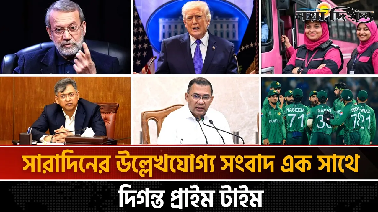 দিনের সব আলোচিত সংবাদ ll দিগন্ত প্রাইম টাইম