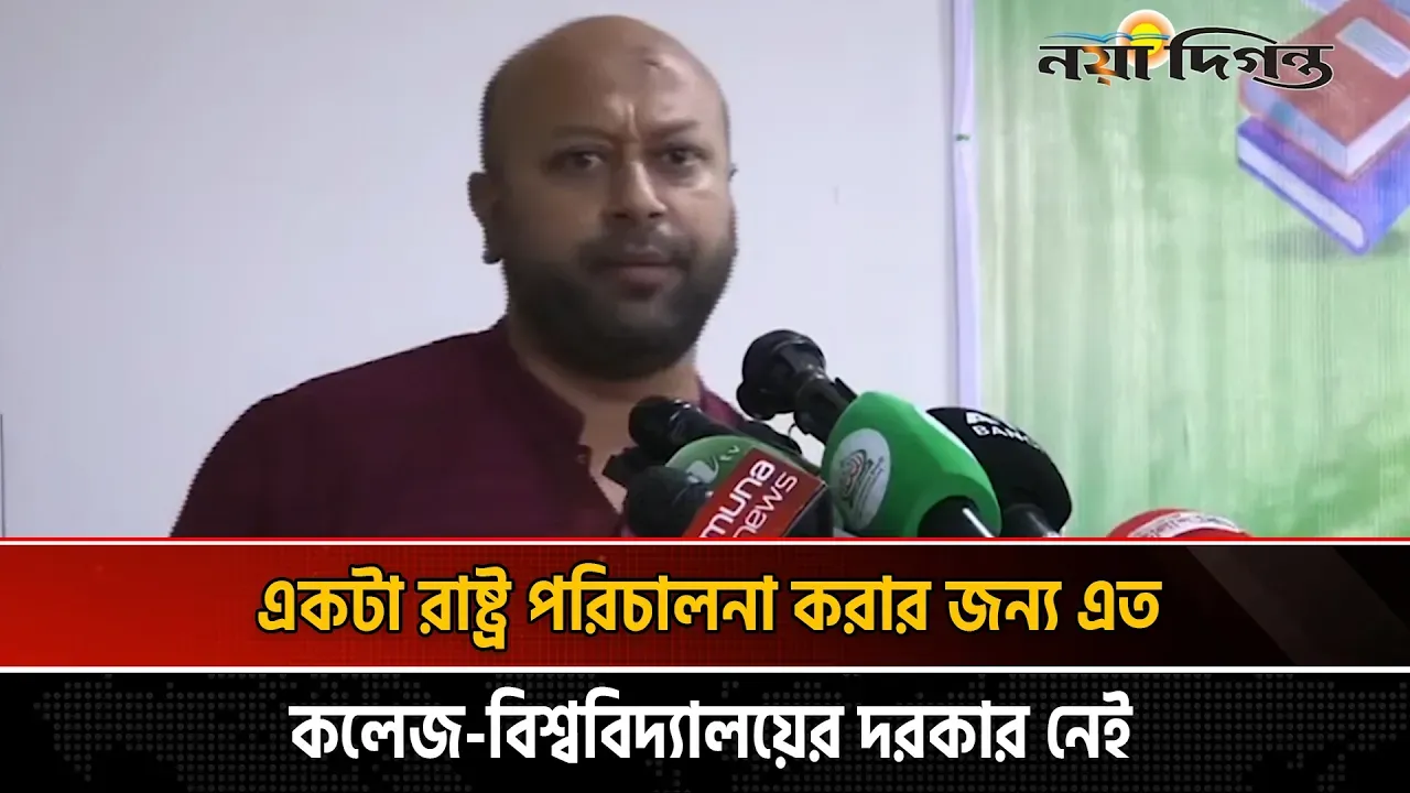 বাংলাদেশের শিক্ষা ব্যবস্থা নিয়ে ক্ষোভ ঝাড়লেন ব্যারিস্টার আসাদুজ্জামান ফুয়াদ