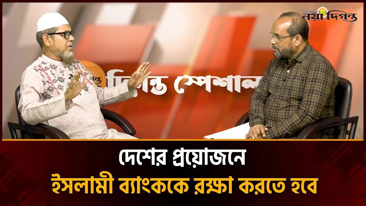 এস আলমের মাধ্যমে ইসলামী ব্যাংকের অর্থনৈতিক ভিত দুর্বল করা হয়েছে